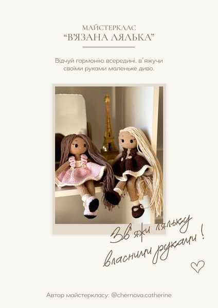 Набір для вʼязання ʼЛялька у сукніʼ + Майстерклас + Відеоуроки nabir-doll фото
